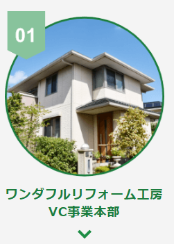 リフォーム工房