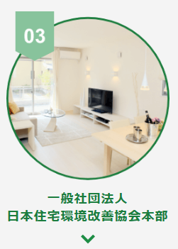 住宅取得応援協会