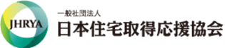 住宅取得応援協会